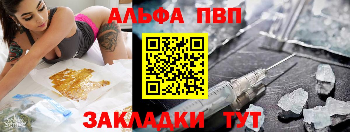 А ПВП кристаллы  Вход с VPN  Alpha-PVP Соль  Дедовск 