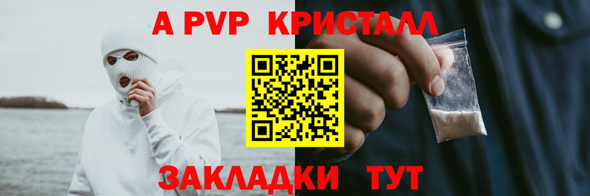 A-PVP кристаллы Дедовск