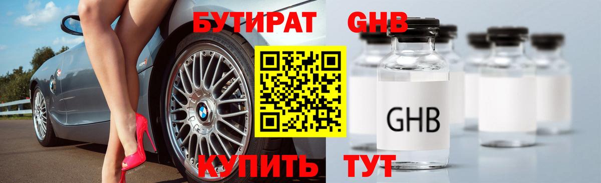 Дедовск  БУТИРАТ 99%  Вход с VPN 