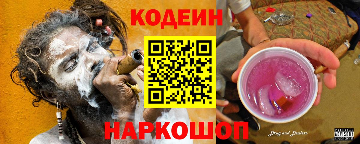 Кодеиновый сироп Lean Purple Drank  Дедовск 