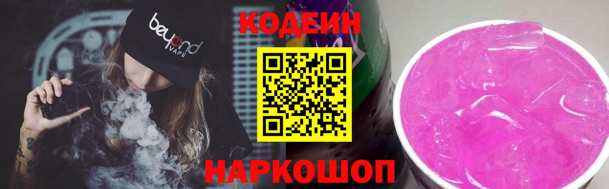 Кодеин напиток Lean (лин)  Codein напиток Lean (лин)  Дедовск  Вход с VPN 