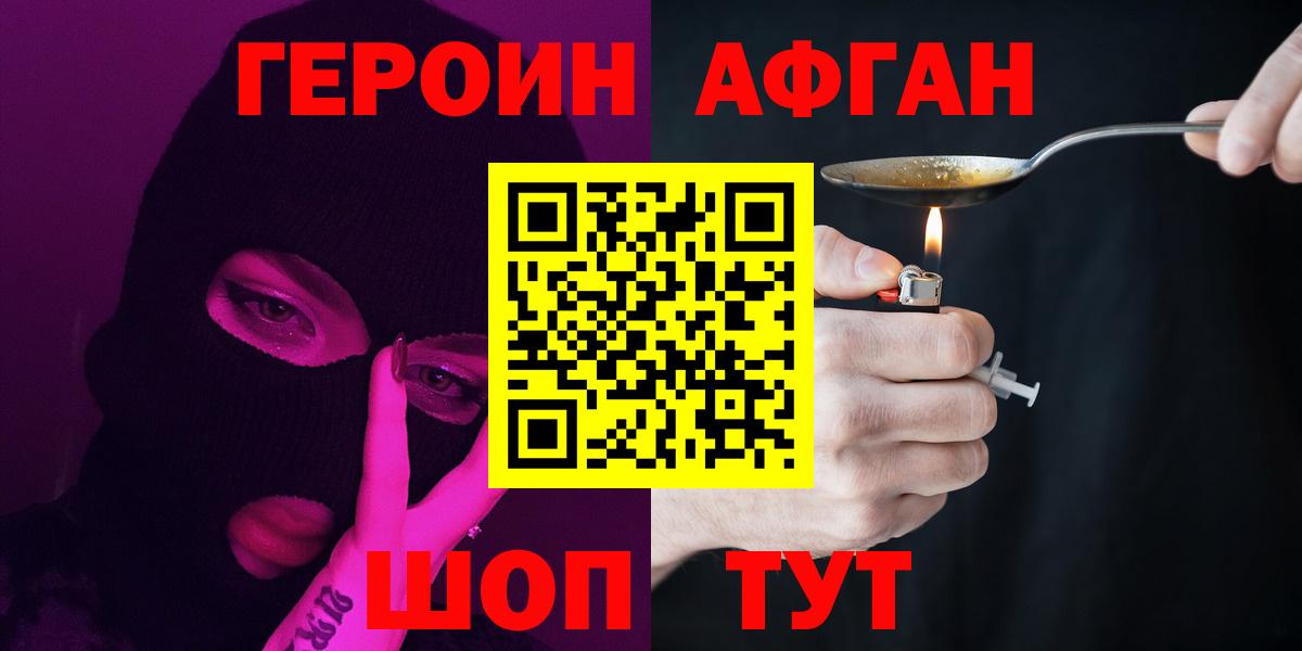 Героин белый  Вход с VPN  Дедовск 