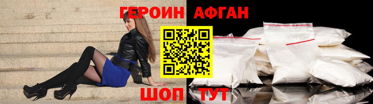 ГЕРОИН белый  Дедовск 