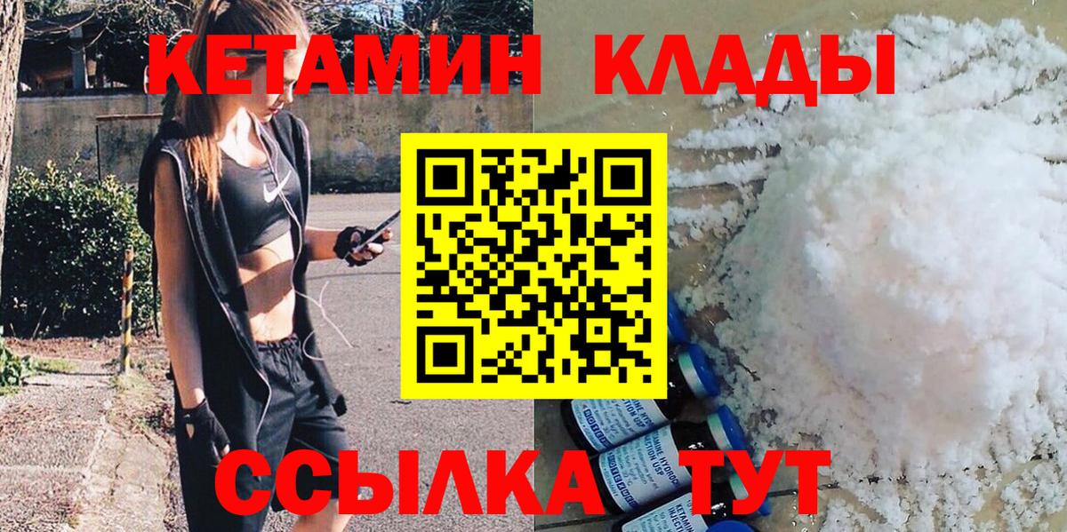 КЕТАМИН ketamine  Вход с VPN  Дедовск 