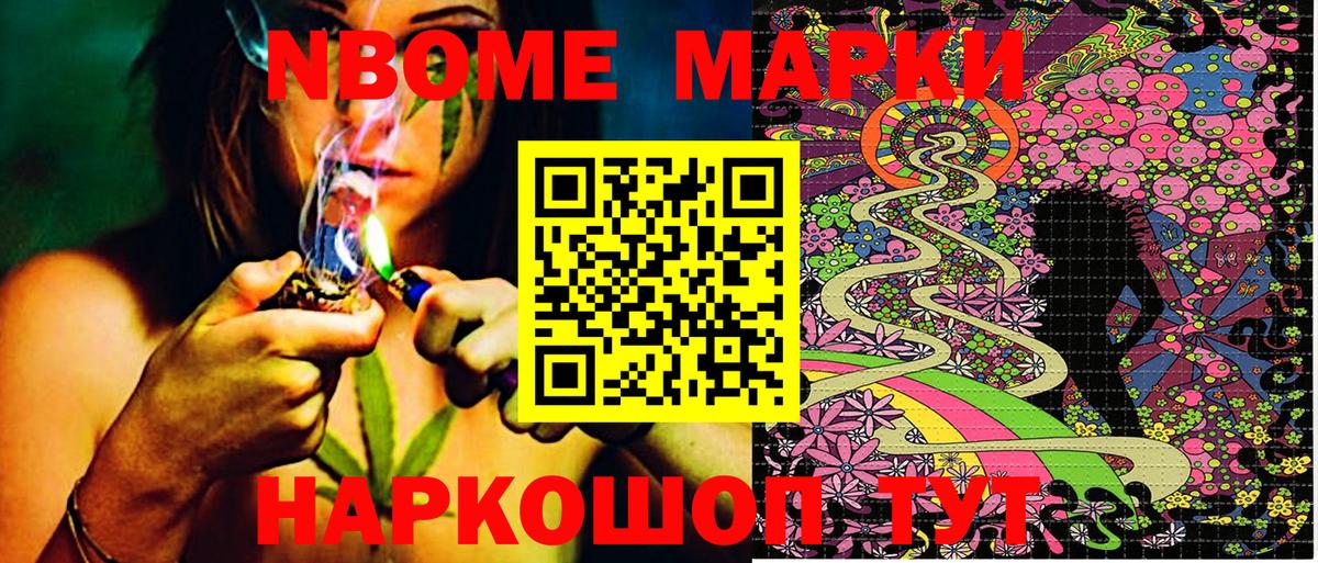 Марки 25I-NBOMe 1,5мг  Дедовск 