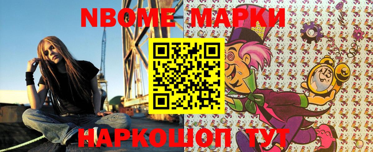 Марки N-bome 1500мкг Дедовск
