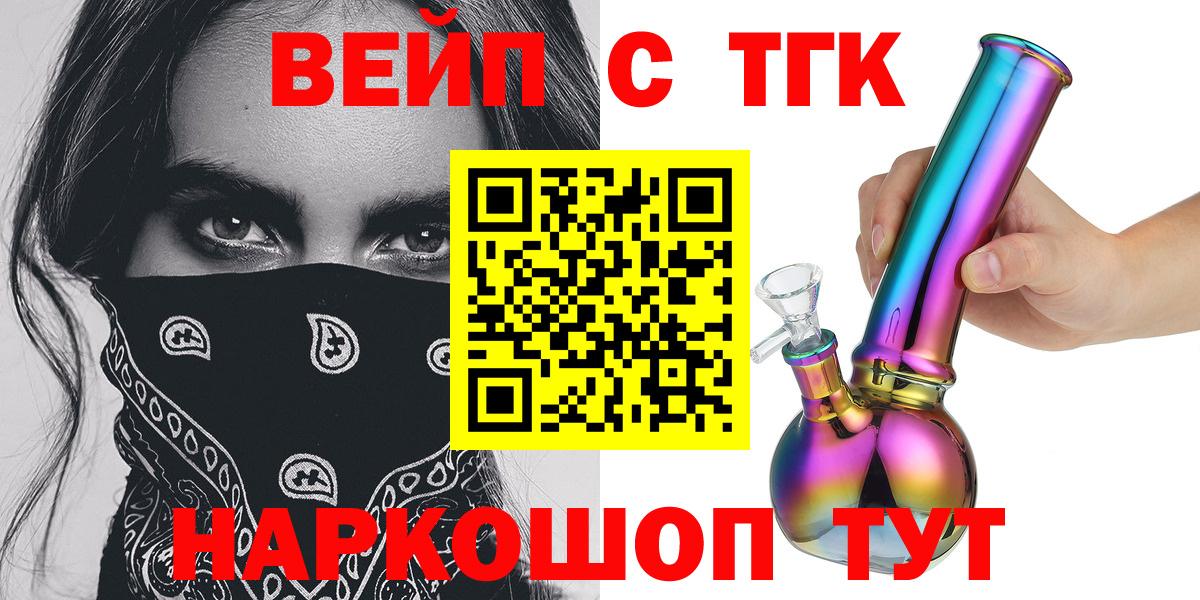 ТГК вейп Дедовск